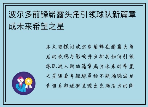 波尔多前锋崭露头角引领球队新篇章成未来希望之星