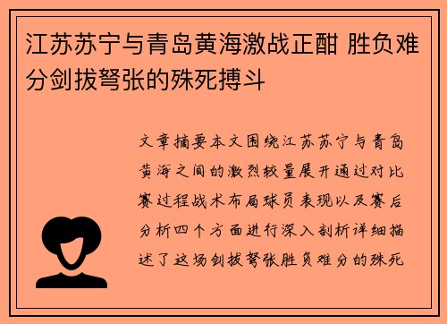江苏苏宁与青岛黄海激战正酣 胜负难分剑拔弩张的殊死搏斗