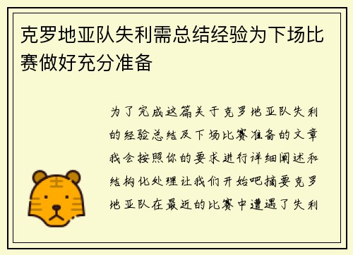 克罗地亚队失利需总结经验为下场比赛做好充分准备