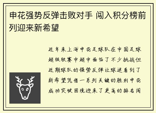 申花强势反弹击败对手 闯入积分榜前列迎来新希望