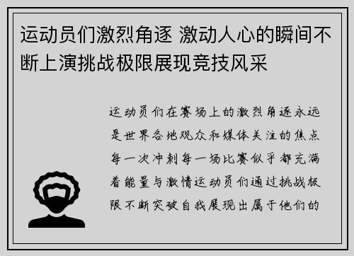 运动员们激烈角逐 激动人心的瞬间不断上演挑战极限展现竞技风采