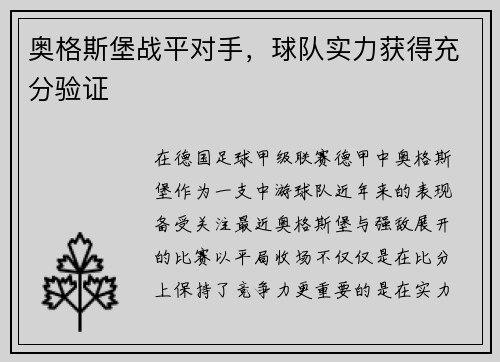 奥格斯堡战平对手，球队实力获得充分验证