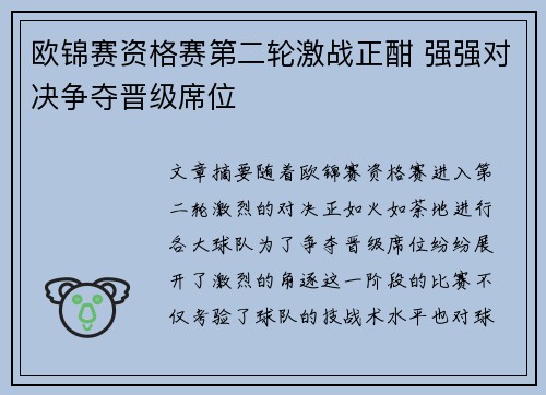 欧锦赛资格赛第二轮激战正酣 强强对决争夺晋级席位