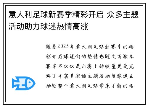 意大利足球新赛季精彩开启 众多主题活动助力球迷热情高涨