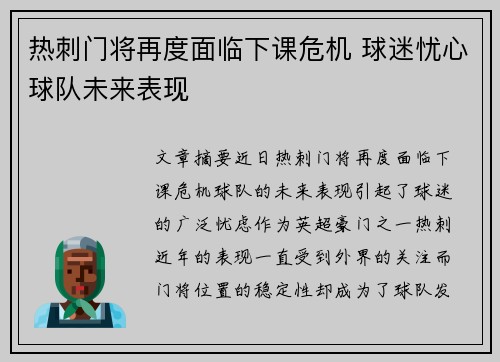 热刺门将再度面临下课危机 球迷忧心球队未来表现