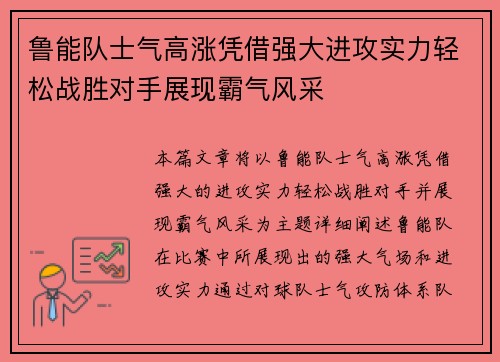 鲁能队士气高涨凭借强大进攻实力轻松战胜对手展现霸气风采
