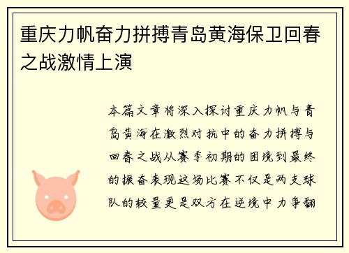 重庆力帆奋力拼搏青岛黄海保卫回春之战激情上演
