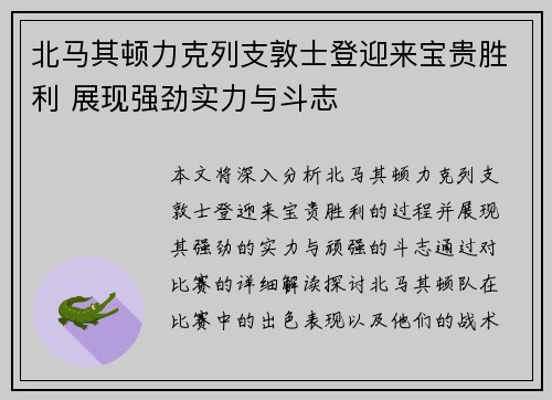 北马其顿力克列支敦士登迎来宝贵胜利 展现强劲实力与斗志