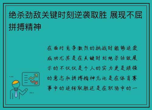 绝杀劲敌关键时刻逆袭取胜 展现不屈拼搏精神