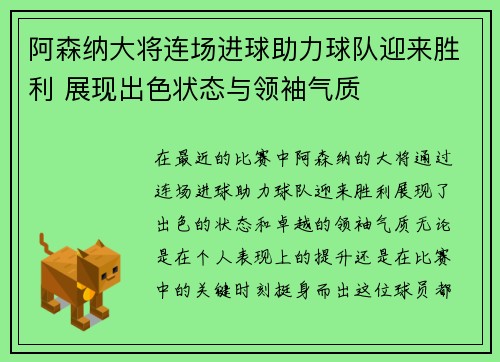 阿森纳大将连场进球助力球队迎来胜利 展现出色状态与领袖气质