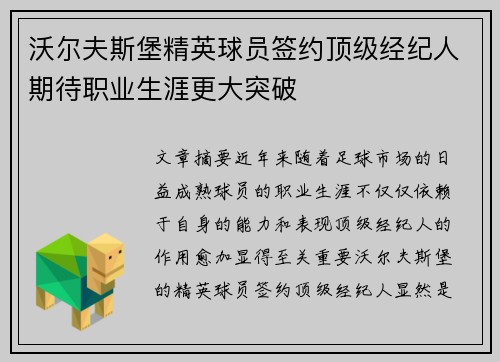 沃尔夫斯堡精英球员签约顶级经纪人期待职业生涯更大突破