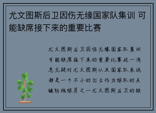 尤文图斯后卫因伤无缘国家队集训 可能缺席接下来的重要比赛