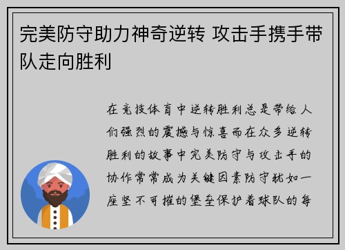 完美防守助力神奇逆转 攻击手携手带队走向胜利