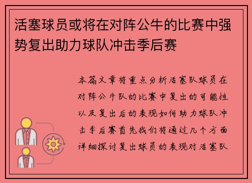 活塞球员或将在对阵公牛的比赛中强势复出助力球队冲击季后赛