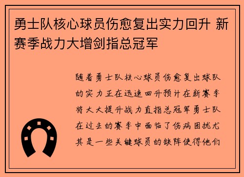 勇士队核心球员伤愈复出实力回升 新赛季战力大增剑指总冠军