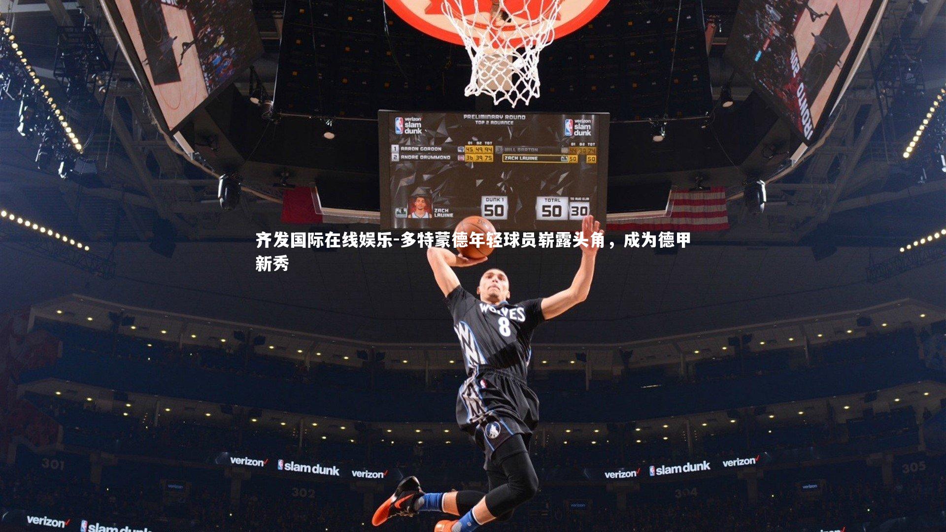 多特蒙德年轻球员崭露头角，成为德甲新秀