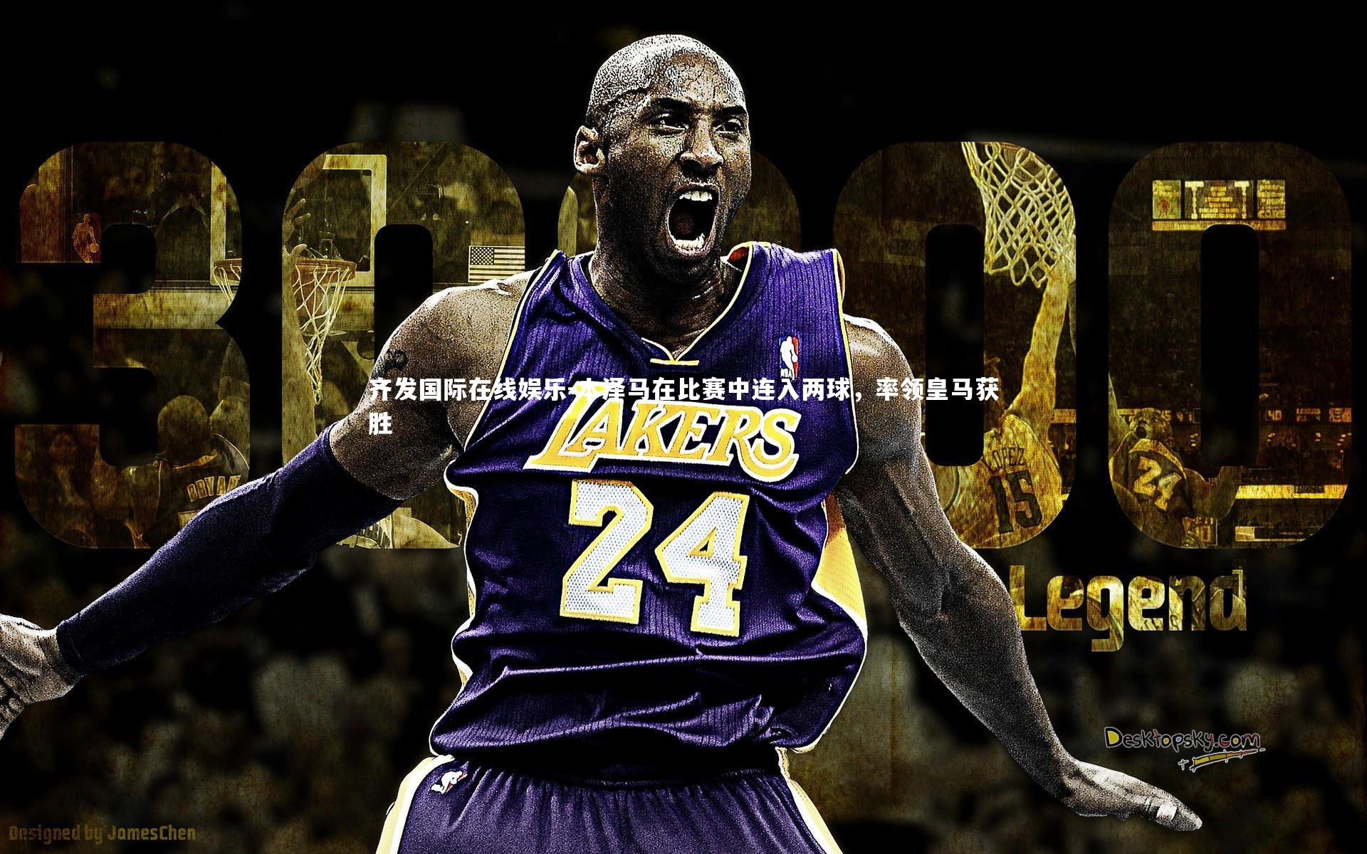 本泽马在比赛中连入两球,率领皇马获胜