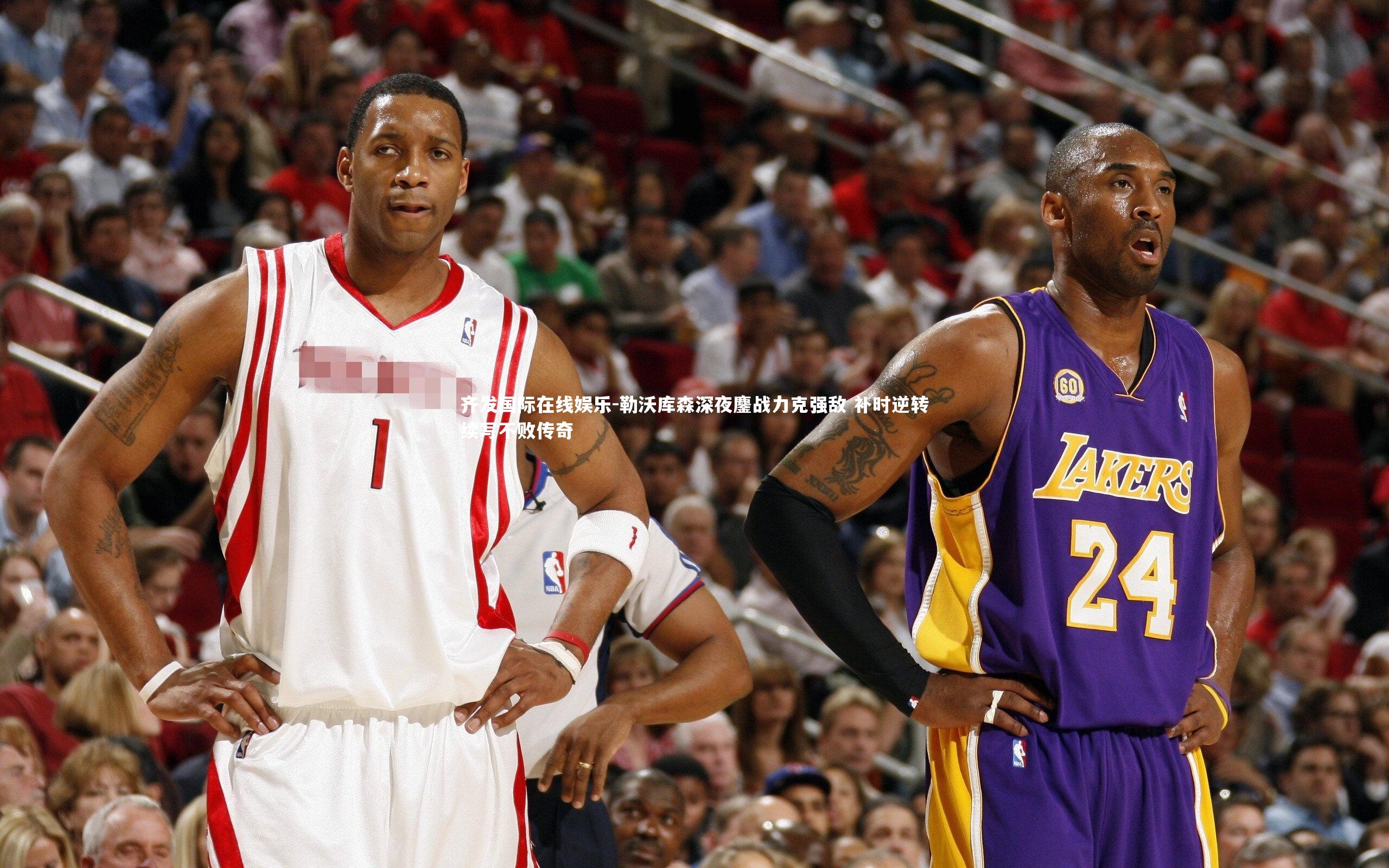 齐发国际在线娱乐-勒沃库森深夜鏖战力克强敌 补时逆转续写不败传奇