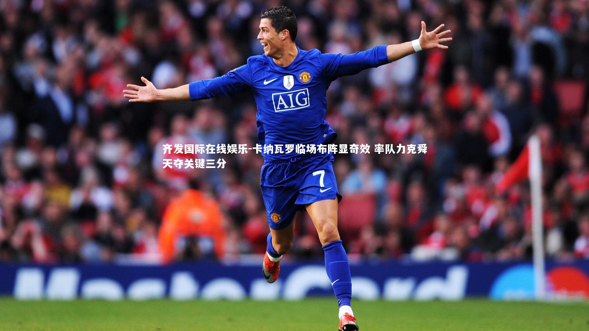 齐发国际在线娱乐-卡纳瓦罗临场布阵显奇效 率队力克舜天夺关键三分